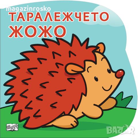 Картонени книжки, снимка 4 - Образователни игри - 27774776