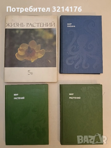 Мир растений - Алексей Смирнов (1981 / 2)