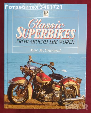 Класически супербайкове - голяма енциклопедия / Classic Superbikes From Around The World, снимка 1 - Енциклопедии, справочници - 46215892