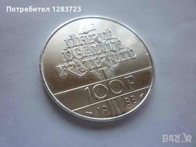100 франка 1988г. Франция, снимка 11 - Нумизматика и бонистика - 53172176
