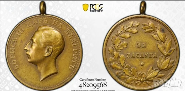 Медал за заслуга SP 63 PCGS , снимка 1 - Антикварни и старинни предмети - 47166589