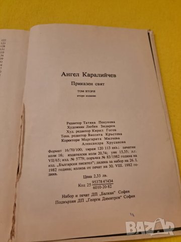 Приказен свят Ангел Каралийчев, снимка 10 - Детски книжки - 47211032