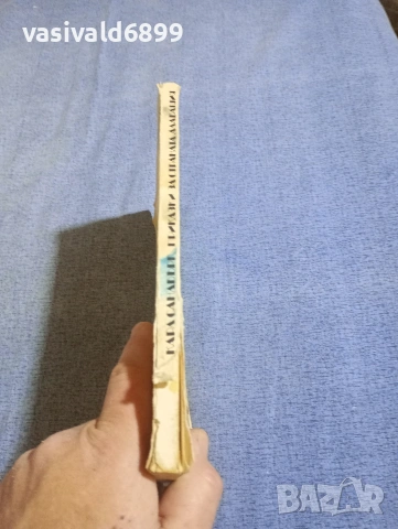 Карл Сандбърг - Приказки за страната Алабашия , снимка 2 - Детски книжки - 54239078