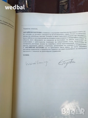 Английски наготово - практически и бизнес английски език, снимка 2 - Учебници, учебни тетрадки - 51190770
