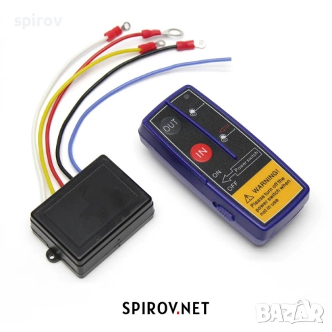 Безжично дистанционно управление за лебедка