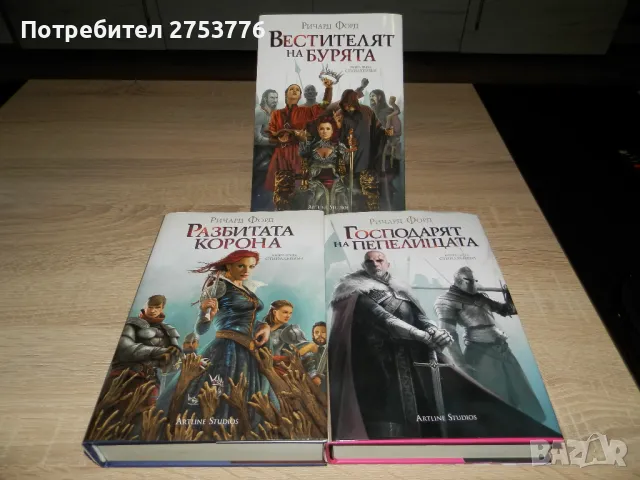 КНИГИ: Трилогия СТИЙЛХЕЙВЪН - Ричард Форд, снимка 1 - Художествена литература - 46948912