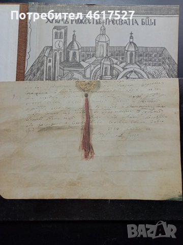 Иван Дуйчев Рилската грамота на Цар Иван Шишман , снимка 7 - Енциклопедии, справочници - 52016852