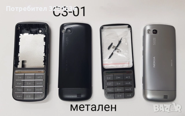 Панели за Nokia C3, C3-01, C6, E5, E6, E66, E71, E72, E75, N78, N85, N96, N97,N97 min, снимка 2 - Резервни части за телефони - 51890154