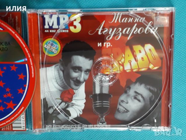 Жанна Агузарова и гр. Браво 1993-2003(8 albums)(Rock)(Формат MP-3), снимка 4 - CD дискове - 45591756