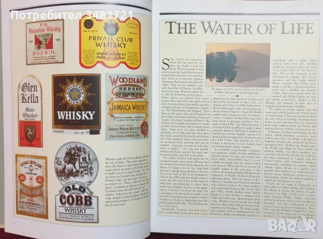 Голяма уиски енциклопедия / The World Guide to Whisky, снимка 5 - Енциклопедии, справочници - 47411887