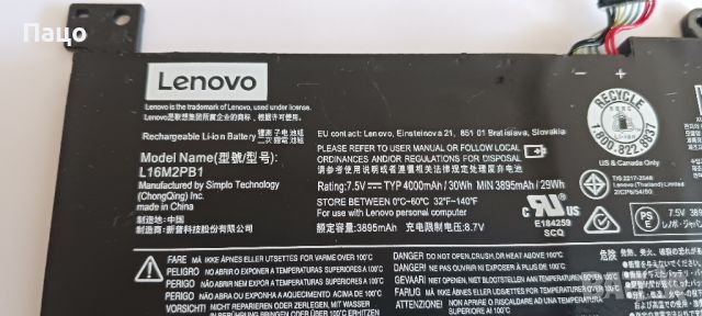 LENOVO L16M2PB1/Батерия Lenovo IdeaPad, снимка 4 - Батерии за лаптопи - 46159843