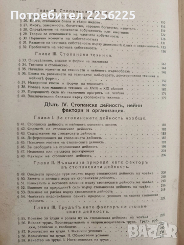 Основни начала на политическата икономия 1933г, снимка 14 - Специализирана литература - 52790014