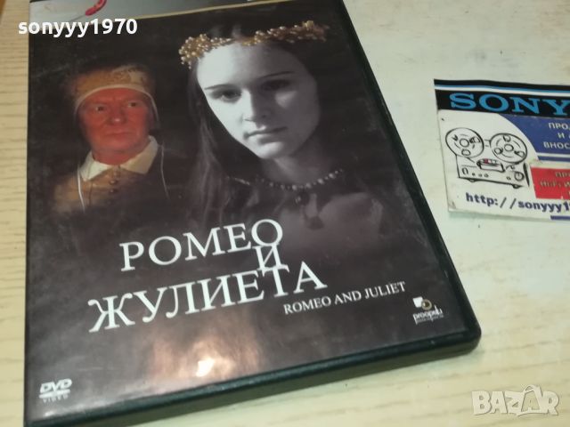 РОМЕО И ЖУЛИЕТА-ДВД 0506241115, снимка 3 - DVD филми - 46064982