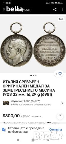 Рядък сребърен възпоменателен медал Vittorio Emanuele lll re d'Italia -  1908 г., снимка 2 - Антикварни и старинни предмети - 46304954