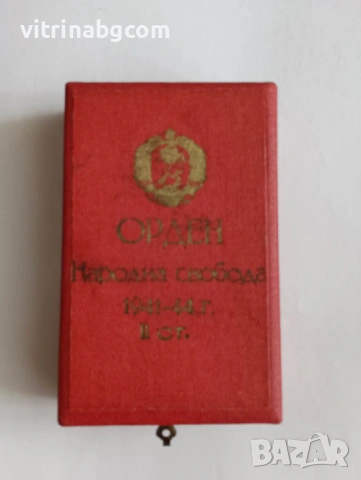 ПЪЛЕН КОМПЛЕКТ: Орден „Народна свобода 1941-1944“, II степен, снимка 6 - Други ценни предмети - 54201191