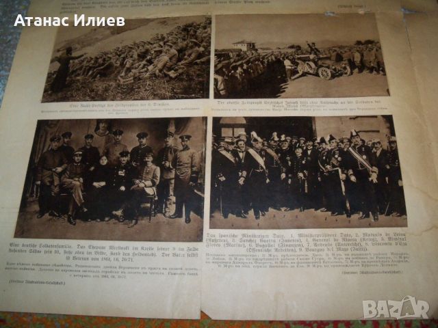 Вестник Витоша от 24 август 1917г. за Първата световна война, снимка 5 - Други ценни предмети - 46218924