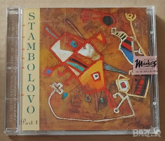 Оригинални CD дискове с българска фолклорна музика, снимка 10 - CD дискове - 51681073