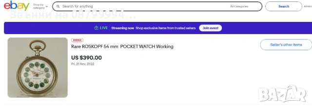 Ретро  часовник ROSKOPF 54 мм между 1867 и 1910г., снимка 2 - Други ценни предмети - 53865719
