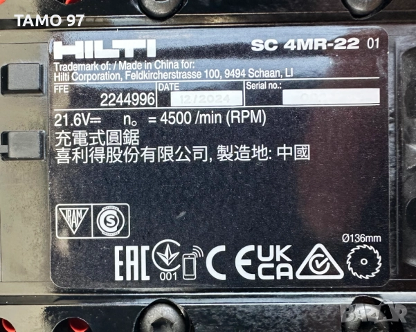 Hilti SC 4MR-22 Nuron - Акумулаторен ръчен циркуляр като нов 12.2024г., снимка 7 - Други инструменти - 52665425