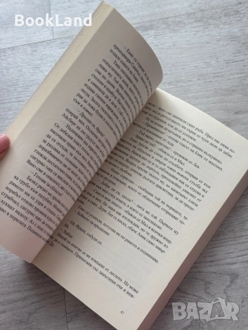 Последната миграция – Шарлот Макконъхи , снимка 9 - Художествена литература - 53437816