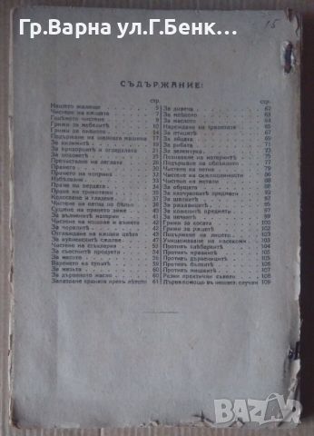 Наръчник на домакинята (библиотека на жената) , снимка 2 - Антикварни и старинни предмети - 45157300