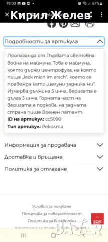 Стар ПЪРВА СВЕТОВНА ВОЙНА ПОСРЕБРЕН БРОНЗОВ ВОЕНЕН ПЕЧАТ - ТАЛИСМАН ДВУСТРАНЕН РЯДЪК 50101, снимка 4 - Антикварни и старинни предмети - 49294827