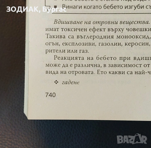 Първата Година на БЕБЕТО, снимка 3 - Специализирана литература - 40049120