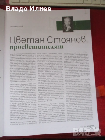 Списание"Култура"-брой 4,април 2020 г., брой 1 ,януари 2025 г. и брой 6/2025 г.-абсолютно запазени, снимка 5 - Списания и комикси - 36767408
