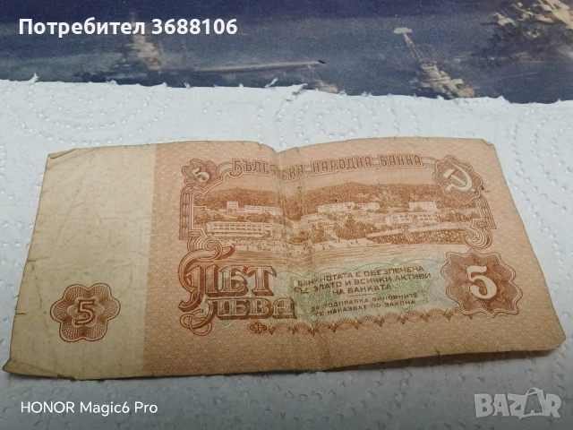 Продавам стари български,румънски и руски банкноти!, снимка 14 - Колекции - 52982987