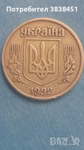 10 коп.1992 года Украины, снимка 2 - Нумизматика и бонистика - 45452195