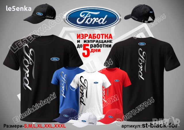 FORD тениска и шапка