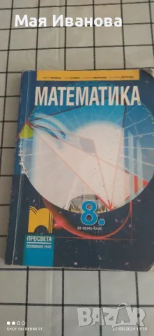 учебници за 8клас, снимка 2 - Ученически пособия, канцеларски материали - 47039184