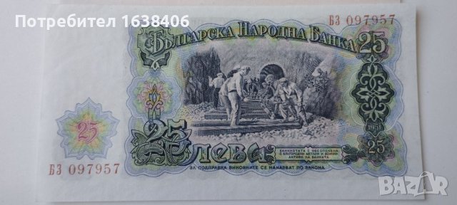 Лот банкноти от 1951г., снимка 5 - Нумизматика и бонистика - 46258451