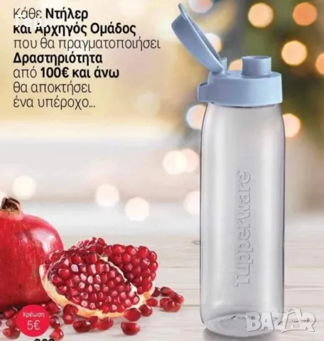 Tupperware бутилка 0.750 л., снимка 1 - Други - 47148503