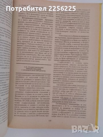 Ветеринарно - санитарна експертиза на хранителните продукти от животински произход ( 1ва част) , снимка 3 - Специализирана литература - 51213889
