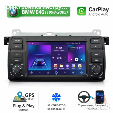 7″ Android мултимедия за BMW 3 Series E46 (1998–2005) | CarPlay | Plug & Play | Навигация