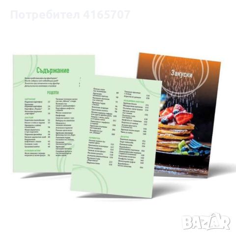 Книга с 69 рецепти на Борислава Люцканова, снимка 2 - Други - 46771591