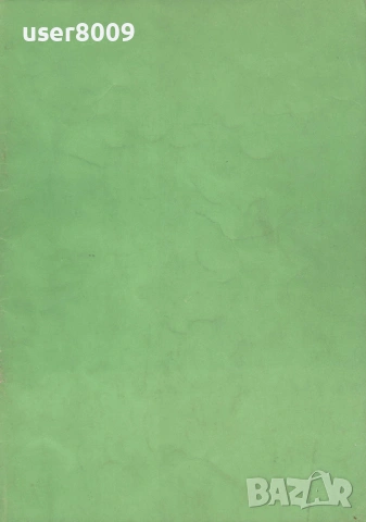 ''Концертен Репертоар За Акордеон'' - 1973, снимка 4 - Други - 54247123