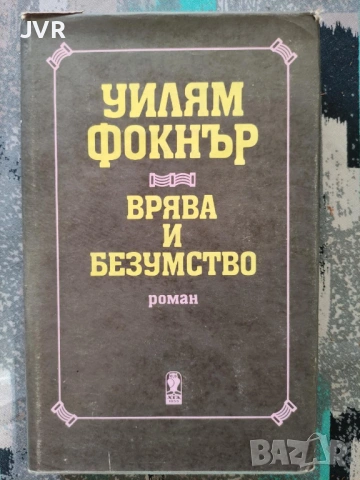 Разпродажба на книги по 1.50 евро за брой., снимка 17 - Художествена литература - 53689593