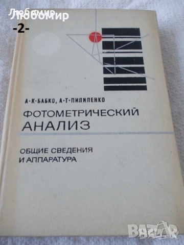 Техническа литература - списък, снимка 2 - Медицинска апаратура - 44241900