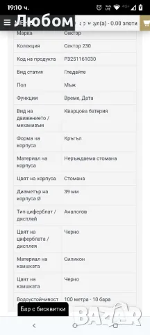 Мъжки кварцов часовник Sector 230 R3251161030

, снимка 6 - Мъжки - 50131108