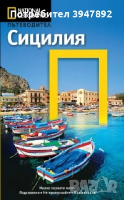 National Geographic: Сицилия
