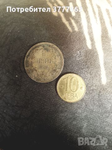 Старинни монети от 1882г.и десеттолевка монета от 1997г.