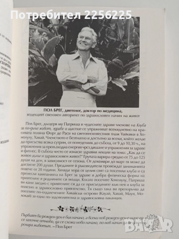 Дишане за неизчерпаема енергия, снимка 13 - Специализирана литература - 52468313