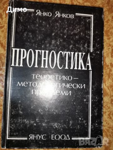 Отстъпка от 50% на книги: Политология, Социология., снимка 10 - Други - 45160833