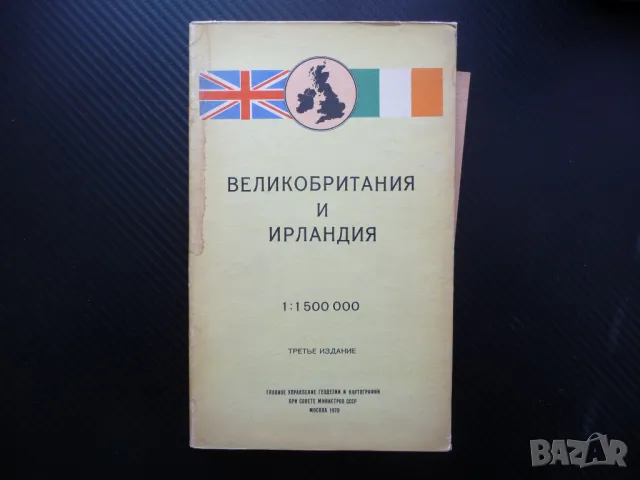 Великобритания и Ирландия карта атлас географска Шотландия Уелс, снимка 1 - Други - 48616471