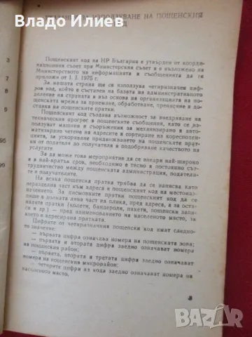 Пощенски код -указател и Египетски съновник, снимка 3 - Други - 47217921