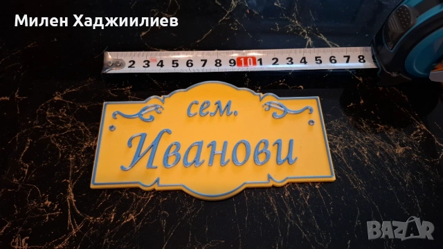 Персонализирана табелка за врата, снимка 2 - Декорация за дома - 53142002