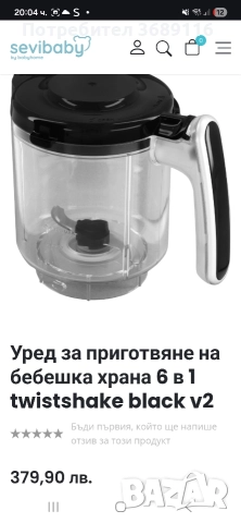 Уред за приготвяне на бебешки пюрета и стерилизатор