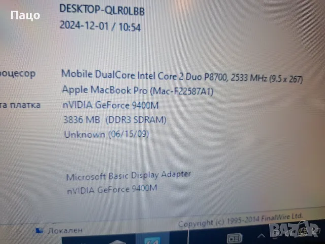 MacBook Pro A1278 / Core 2 Duo P8700, 4GB /промо цена/, снимка 3 - Лаптопи за дома - 49628930